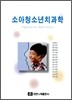 소아청소년치과학
