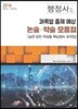 2018 행정사 2차 과목별 출제 예상 논술·약술 모음집