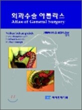 외과수술 아틀라스