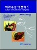 외과수술 아틀라스