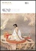 채근담