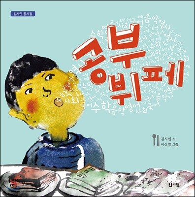 공부 뷔페