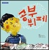 공부 뷔페