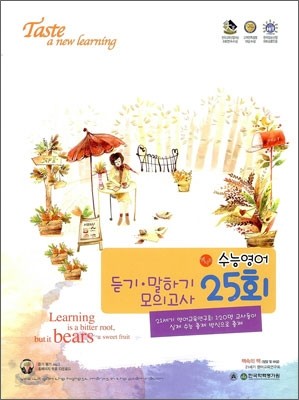 EXIT 엑시트 수능영어 듣기 말하기 모의고사 25회 (2012년)