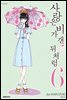 사랑은 비가 갠 뒤처럼 06권