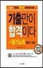 2018 황의방 한국사능력검정시험 기출만이 합격이다 + 필기노트 (중급 3·4급)