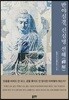 반야심경, 신심명 선해(禪解)