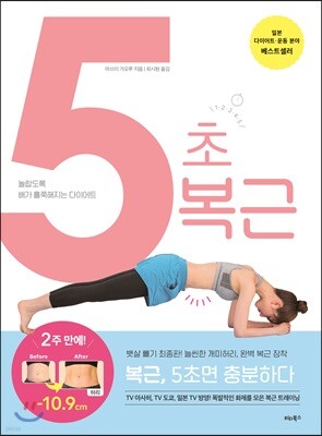 5초 복근