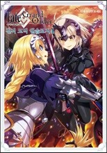 페이트 그랜드 오더 전격 코믹 앤솔로지 4