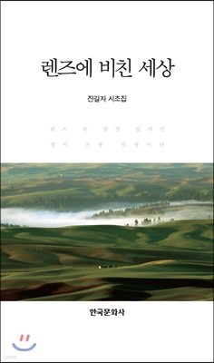 렌즈에 비친 세상