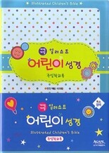 개역개정 일러스트어린이성경(특소,단본,색인,보급판)(11*16)(청색)