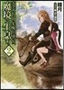 大學デビュ-に失敗したぼっち,魔境に生息す。(2)