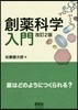 創藥科學入門 改訂2版