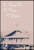 조선의 지역 극장