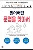 잃어버린 문명을 찾아서