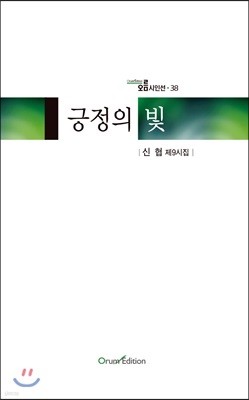 긍정의 빛