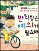 반칙왕은 예의가 필요해