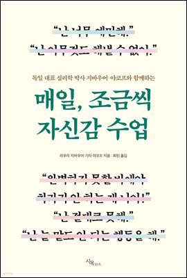 매일, 조금씩 자신감 수업