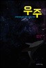 우주