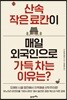 산속 작은 료칸이 매일 외국인으로 가득 차는 이유는?