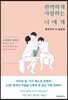 완벽하게 사랑하는 너에게