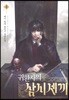 귀환자의 삼시 세 끼 4