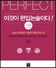 이것이 편입논술이다! 주제편