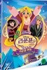 라푼젤 시리즈 : 라푼젤 여왕 (1Disc)