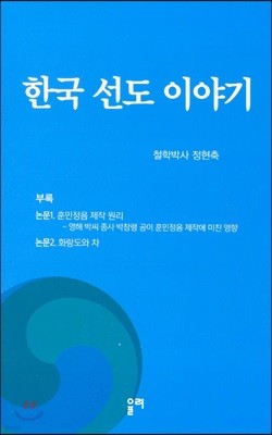 한국 선도 이야기