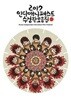 2017 인디애니페스트 수상작 모음집