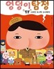 엉덩이 탐정 : 뿡뿡 사라진 도시락 수수께끼!