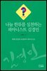 나눔 한류를 실천하는 피아니스트 김경민