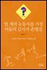 열 개의 눈동자를 가진 어둠의 감시자 손병걸