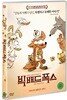 빅 배드 폭스 (1Disc)
