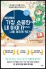 세상에서 가장 소중한 내 아이가 나를 미치게 한다