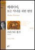 메데이아, 또는 악녀를 위한 변명 - 환상문학전집 23