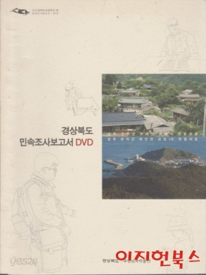 경상북도 민속조사보고서 DVD (DVD10장)