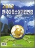 2012 한국아웃소싱기업연감
