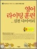 영어 라이팅 훈련 실천 다이어리