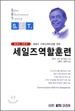 세일즈역할훈련