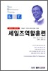 세일즈역할훈련