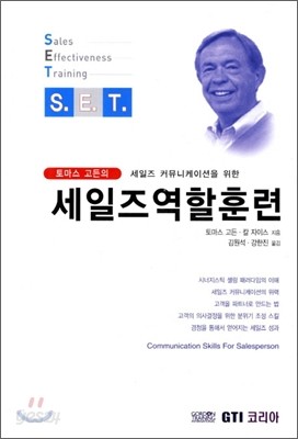 세일즈역할훈련