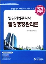 빌딩행정관리론