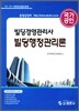 빌딩행정관리론