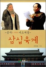 삼십육계
