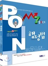 2013 7급 공무원 기출포인트 행정법