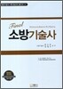 2012 FINAL 소방기술사