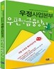2013 우정사업본부 10급 기능직(계리직) 우편 및 금융상식