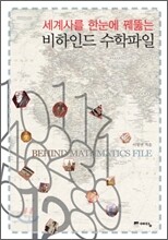 비하인드 수학파일