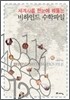 비하인드 수학파일